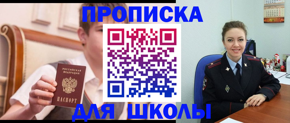 прописка в Екатеринбурге