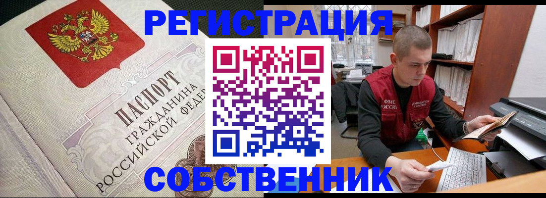 прописка гарантия в Екатеринбурге